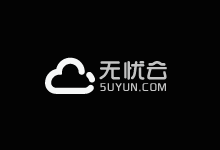无忧云：温州高防BGP服务器i9-10900K、i9-12900K优惠强势来袭！下单9折！直接试用！-主机镇