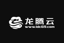 龙腾云香港云服务器促销,1核1G内存最低仅需￥99元/年起,续费同价,超高性价比免备案服务器-主机镇