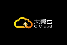 天翼云新年大放价_1核1G云主机87元/年_1核2G云主机98元/年-主机镇