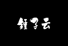 锤子云香港CN2云服务器15元/月_三网CN2线路回程_建站专属VPS服务器-主机镇
