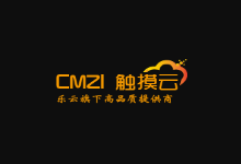 触摸云：Lecdn一个能商用的CDN系统，支持离线授权！-主机镇
