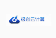 极创云：9.9元特价服务器限时开抢，大宽带/高性能BGP高防秒解-主机镇
