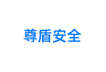 尊盾安全：云服务器4核8G五年1688元！-主机镇